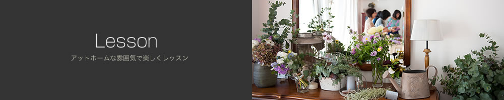 アットホームな雰囲気で楽しくレッスン